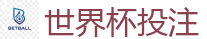 世界杯竞猜 - FIFA世界杯 (FIFA World Cup)官方竞猜指定平台